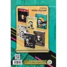 ماوراء الخير والشر/دار الجمل