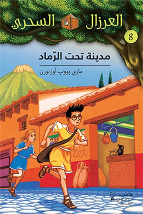 مدينة من رماد