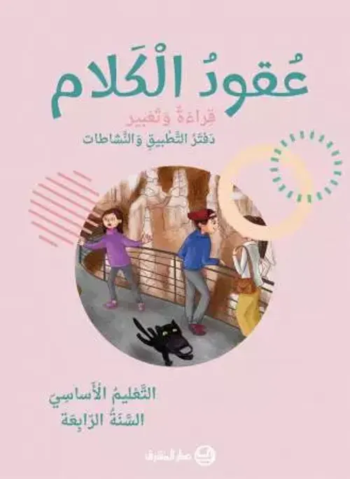 كتاب العقود سرديات