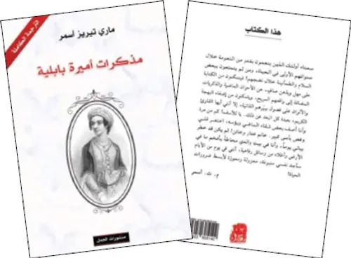 مذكرات اميرة بابلية