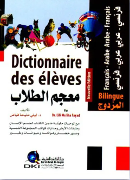 معجم الطلاب