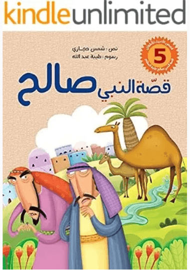 قصص الانبياء