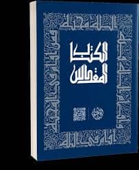 قاموس الجيب المزدوج عربي -امازيغي/امازيغي -عربي