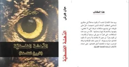 الدهشة الفلسفية