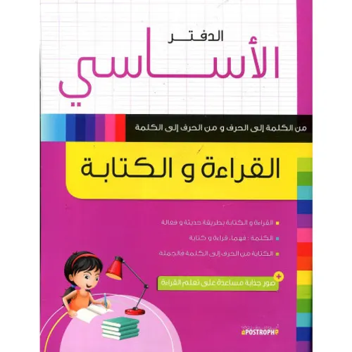 الدفتر الاساسي الخط والكتابة