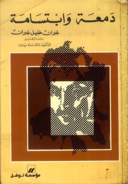 كتاب في الزوايا خبايا او كشف اسرار اليهود