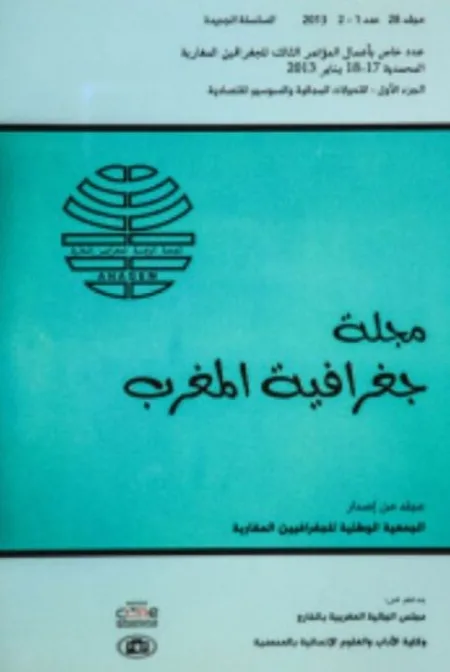 قضايا الهجرة والمهاجرين على ضوء الاتفاقيات الدولية والنصوص الوطنية
