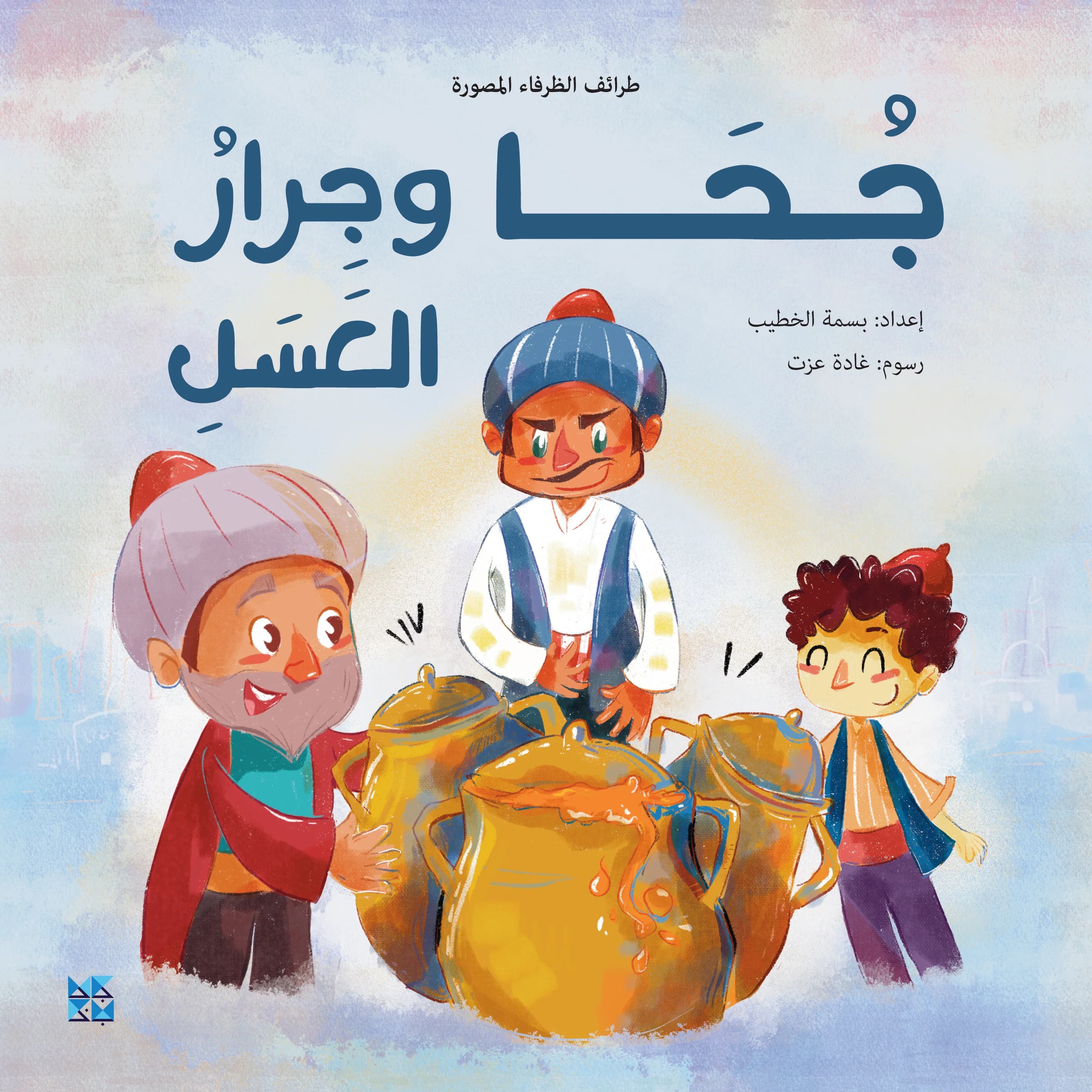 اشهر طرائف جحا