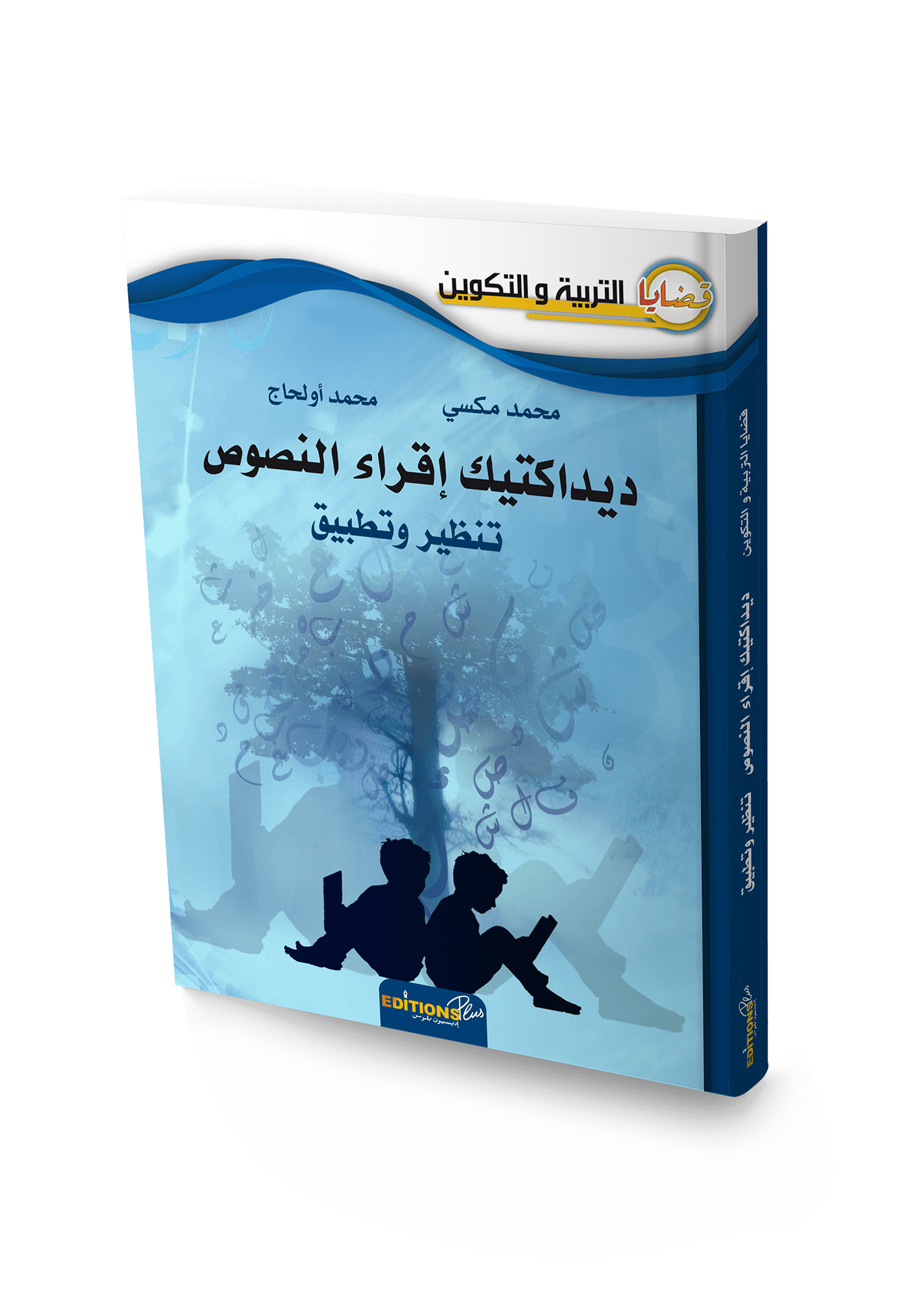 القراءة المنهجية و تصنيف النصوص