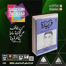 سؤال العدل والحرية
