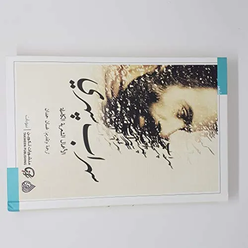 سهراب سبهري الاعمال الشعرية الكاملة
