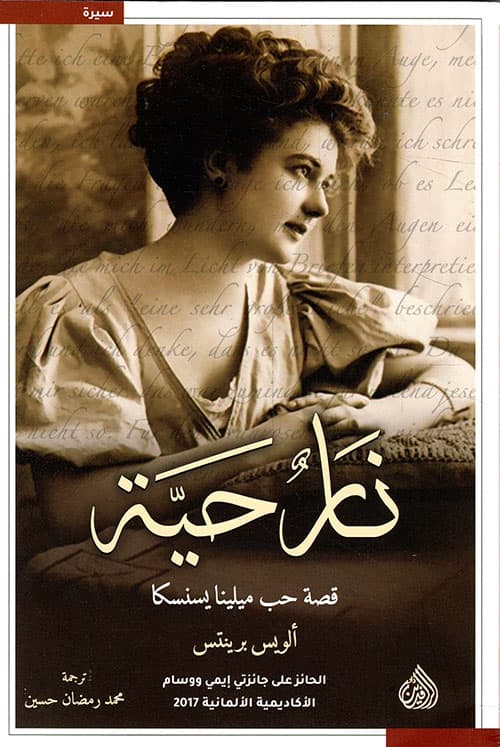 نار حية