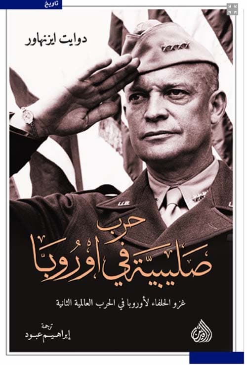 حرب صليبية في اوروبا