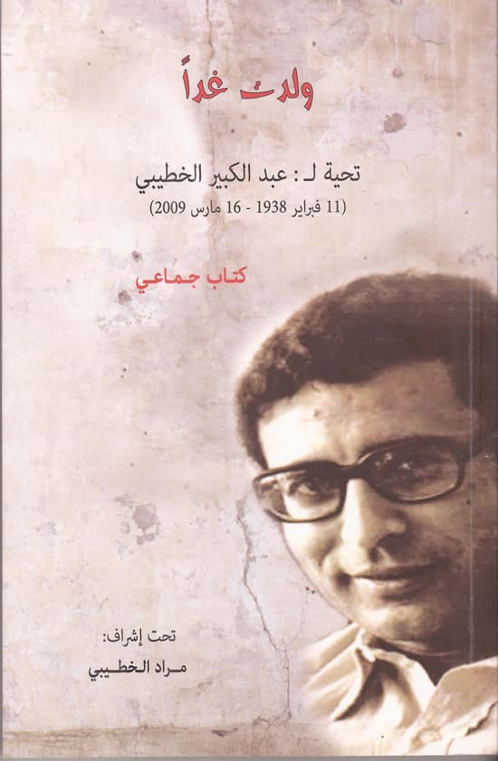 ولدت غدا