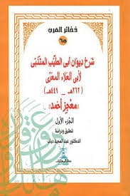 ديوان ابوالطيب المتنبي