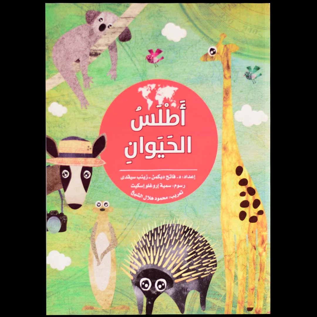 اطلس الحيوان