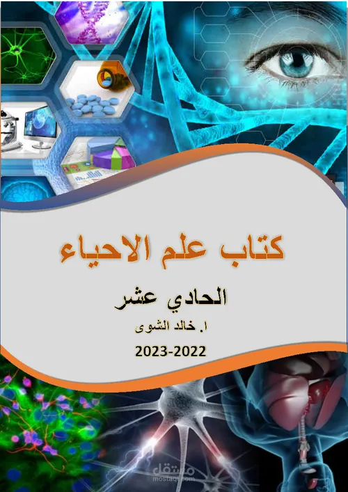 اطلس الاحياء