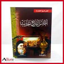 اطلس حضارات العالم القديمة
