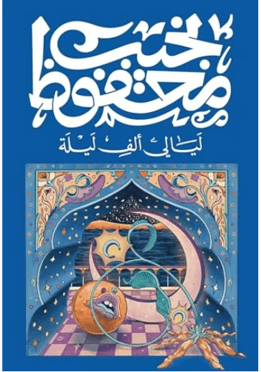 افراح القبة