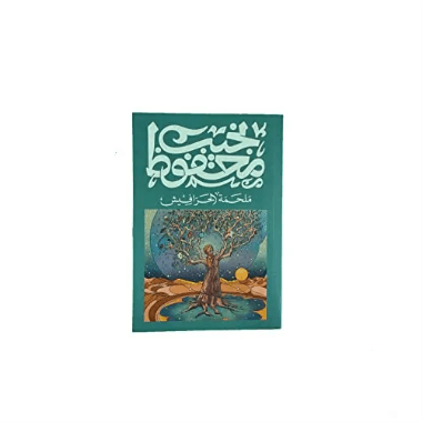 ثرثرة فوق النيل