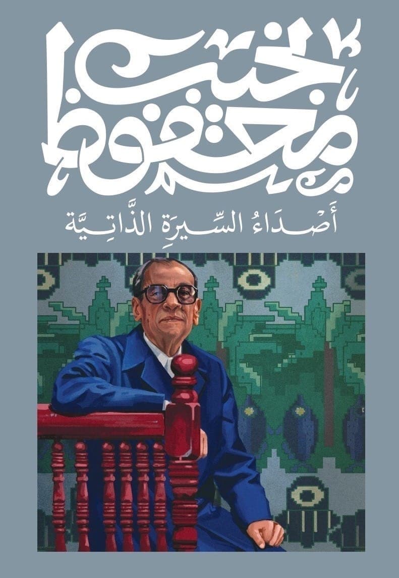 اصداء السيرة الذاتية