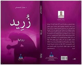 زريد/رواية
