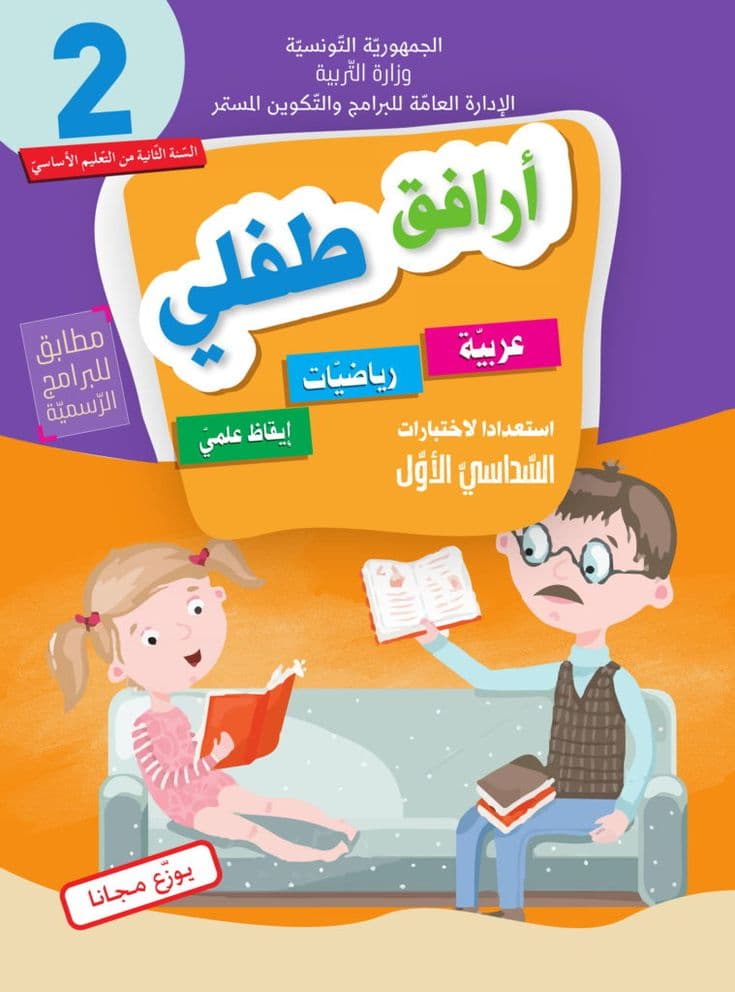 كيف ارافق طفلي