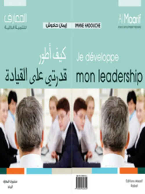 كيف اطور قدرتي على القيادة