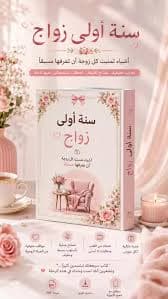 كيف اجد التوازن في علاقتي الزوجية