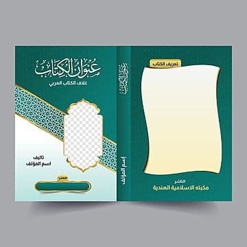 موسوعتي الاسلامية