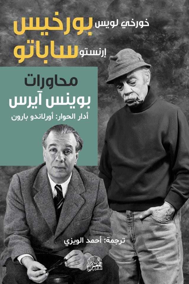 محاورات بوينيس ايرس