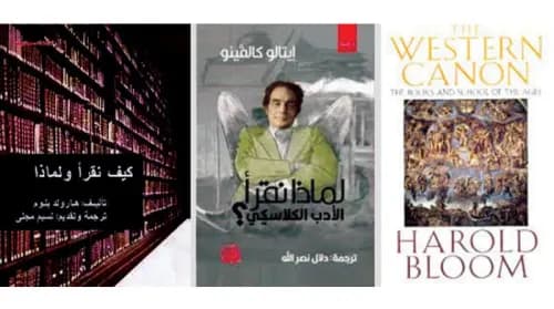 لماذا نقرا الادب الكلاسيكي