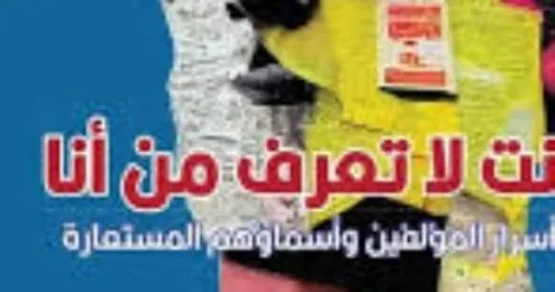 انت لا تعرف من انا