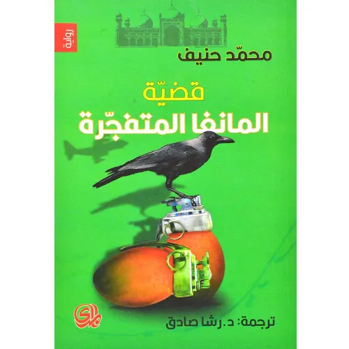 قضية المانغا المتفجرة