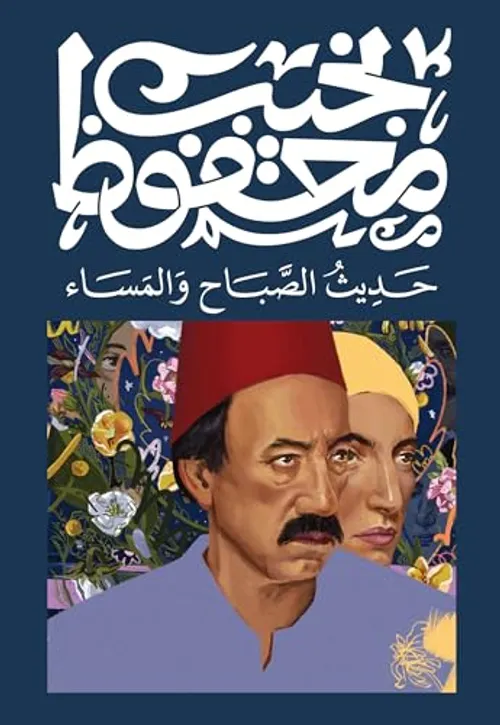 خير وسلام صباح وعشية