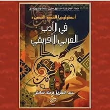 جماليات الخط المغربي في التراث المغربي دراسة سيميائية