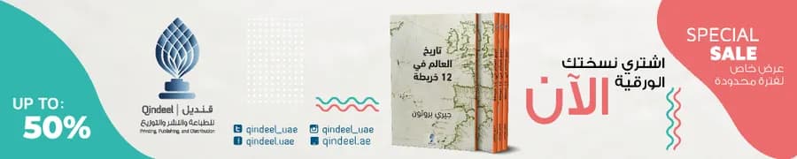 درر الحجال في مناقب سبعة رجال