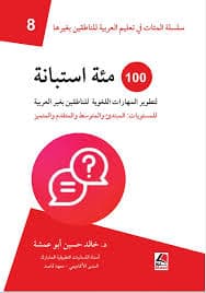 مشاكل تعلم الخط العربي عند الطفل المغربي مقاربة تربوية لسانية