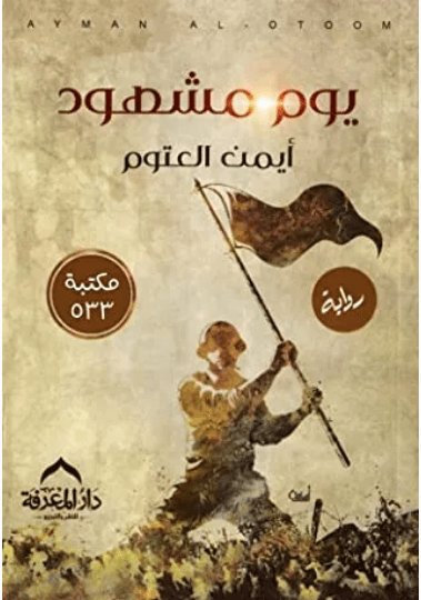 عندما التقيت عمر بن الخطاب