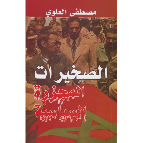 المغرب والعمق الافريقي