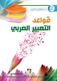 تجارب في تاليف المعاجم الاصطلاحية