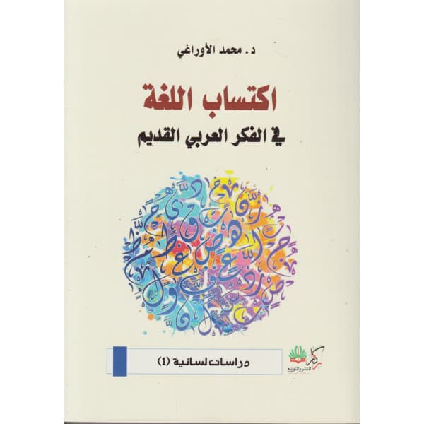 اللسانيات المقارنة وتحليل انماط الخطاب
