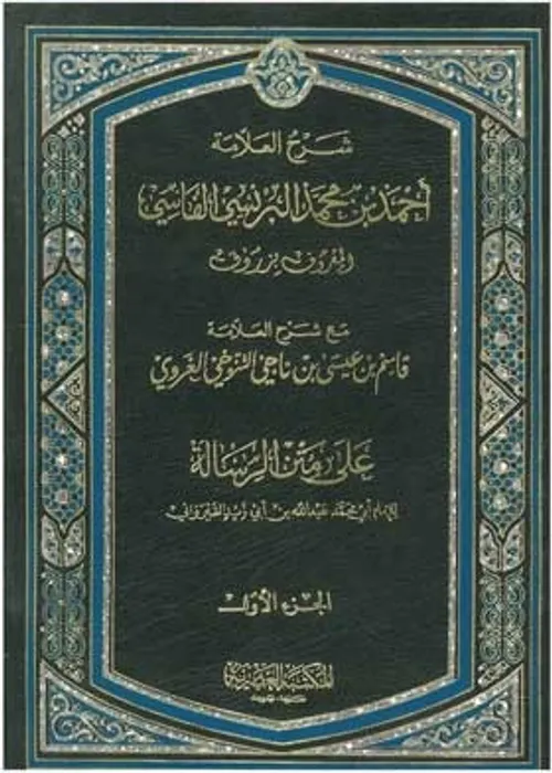 العلامة محمد الفاسي