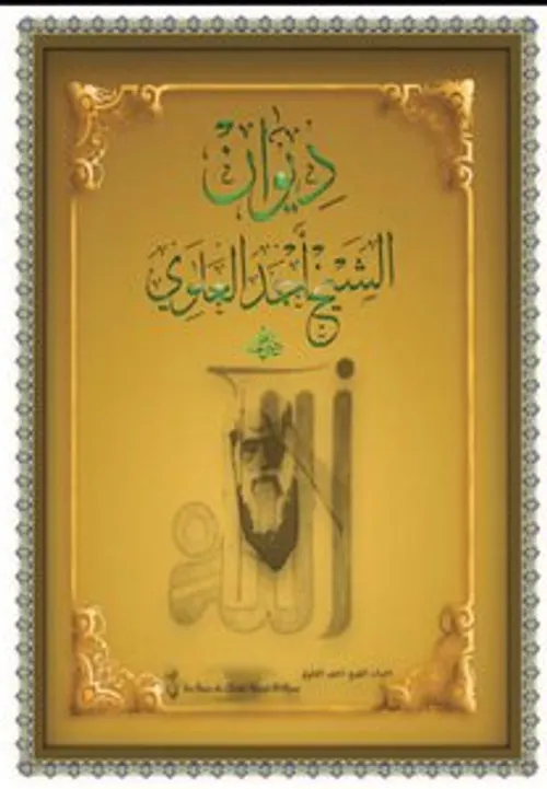 الشيخ احمد بن ادب