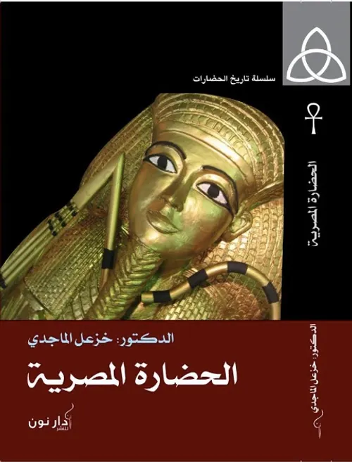 الحضارة المصرية