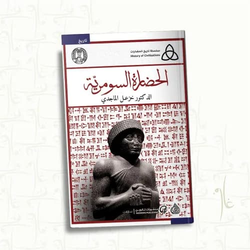 الحضارة السومرية