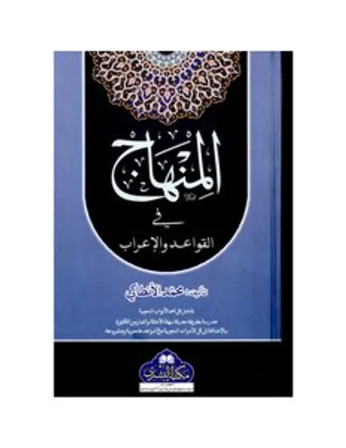 الوحيد في القواعد والاعراب