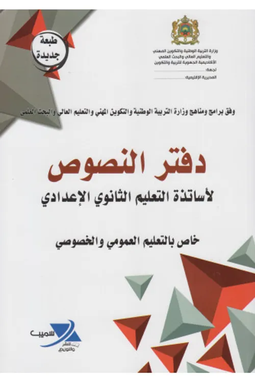 دفتر النصوص