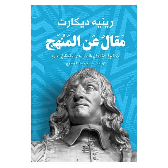 مقال عن المنهج