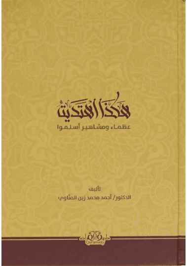 رياض الصالحين
